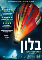 Ballon - Israeli Movie Poster (xs thumbnail)