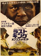 The Last King of Scotland - Japanese Movie Poster (xs thumbnail)