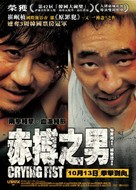 Crying Fist - Hong Kong poster (xs thumbnail)