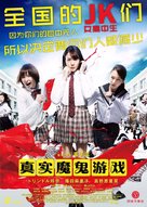 Riaru onigokko - Taiwanese Movie Poster (xs thumbnail)