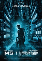 Lockout - Bulgarian Movie Poster (xs thumbnail)