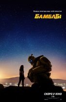 Bumblebee - Ukrainian Movie Poster (xs thumbnail)