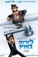 Flushed Away - Israeli Movie Poster (xs thumbnail)