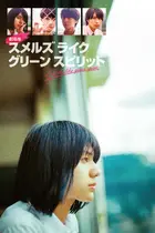 "Sumeruzu Raiku Gurîn Supiritto" Cover