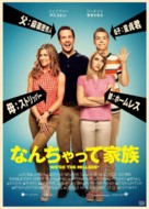 We&#039;re the Millers - Japanese Movie Poster (xs thumbnail)