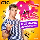 &quot;The &#039;90-s. Funny and Loud&quot; - Russian Movie Cover (xs thumbnail)