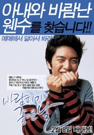 Baram-pigi joheun nal - South Korean Movie Poster (xs thumbnail)