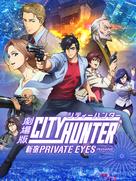 City Hunter: Shinjuku Private Eyes - Japanese Video on demand movie cover (xs thumbnail)