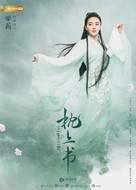 &quot;Three Lives Three Worlds, The Pillow Book&quot; - Chinese Movie Poster (xs thumbnail)