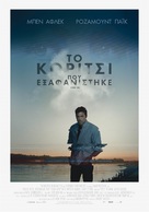 Gone Girl - Greek Movie Poster (xs thumbnail)