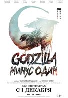 Gojira -1.0 - Russian Movie Poster (xs thumbnail)