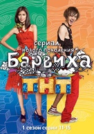 &quot;Barvikha&quot; - Russian DVD movie cover (xs thumbnail)