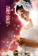 Himitsu - Chinese DVD movie cover (xs thumbnail)