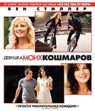 The Heartbreak Kid - Russian Movie Cover (xs thumbnail)