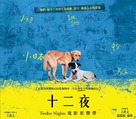 Shi er ye - Taiwanese Movie Poster (xs thumbnail)