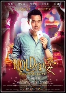 Holding Love - Chinese Movie Poster (xs thumbnail)