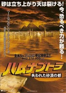 The Mummy - Japanese Movie Poster (xs thumbnail)