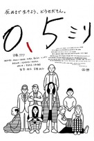0.5 mm - Japanese Movie Poster (xs thumbnail)
