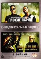 The Boondock Saints II: All Saints Day - Russian DVD movie cover (xs thumbnail)