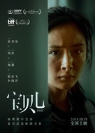 Bao Bei Er - Chinese Movie Poster (xs thumbnail)