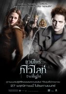Twilight - Thai Movie Poster (xs thumbnail)