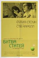 Battle of the Sexes - Ukrainian Movie Poster (xs thumbnail)