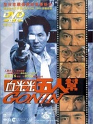 Gonin - Japanese DVD movie cover (xs thumbnail)