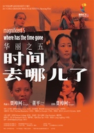 Where Has the Time Gone? - Chinese Movie Poster (xs thumbnail)