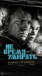 No Time to Die Poster