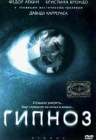 Hipnos - Russian DVD movie cover (xs thumbnail)