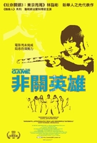 Finishing the Game - Taiwanese Movie Poster (xs thumbnail)