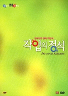 Jakeob-ui jeongshik - South Korean poster (xs thumbnail)