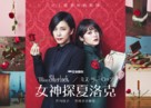&quot;Miss Sherlock&quot; - Chinese Movie Poster (xs thumbnail)
