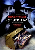 Toolbox Murders - Bulgarian DVD movie cover (xs thumbnail)