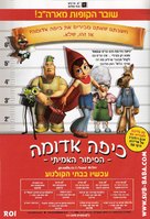 Hoodwinked! - Israeli Movie Poster (xs thumbnail)
