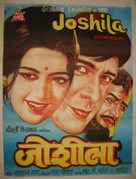 Joshila - Indian Movie Poster (xs thumbnail)