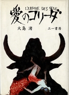 Ai no corrida - Japanese Movie Poster (xs thumbnail)