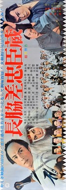 Nagadosu ch&ucirc;shingura - Japanese Movie Poster (xs thumbnail)