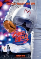 Speed Racer - South Korean Movie Poster (xs thumbnail)
