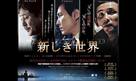 Sin-se-gae - Japanese Movie Poster (xs thumbnail)