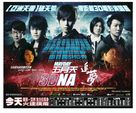 Mayday 3DNA - Hong Kong Movie Poster (xs thumbnail)