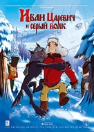 Ivan Tsarevich i Seryy Volk - Russian Movie Poster (xs thumbnail)