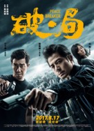 Po.Ju - Chinese Movie Poster (xs thumbnail)