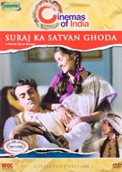 Suraj Ka Satvan Ghoda - Indian Movie Cover (xs thumbnail)