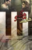 Haft mahegi - Iranian Movie Poster (xs thumbnail)