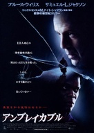 Unbreakable - Japanese Movie Poster (xs thumbnail)