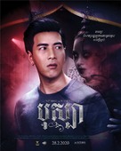 Busaba -  Movie Poster (xs thumbnail)