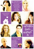 The Private Lives of Pippa Lee - Greek Movie Poster (xs thumbnail)