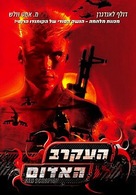 Red Scorpion - Israeli DVD movie cover (xs thumbnail)