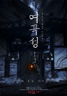 The Wrath - South Korean Movie Poster (xs thumbnail)